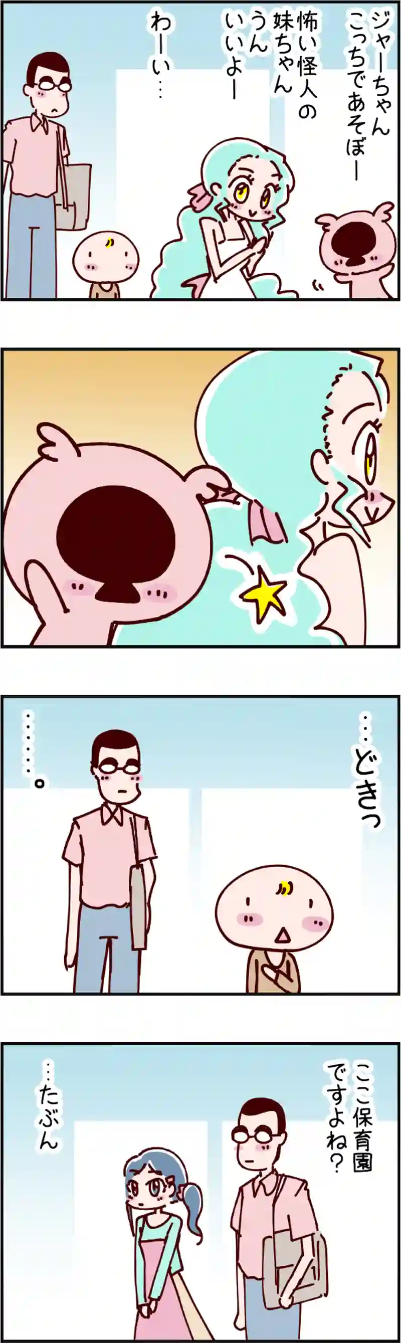 火星人と土星人　第2364話