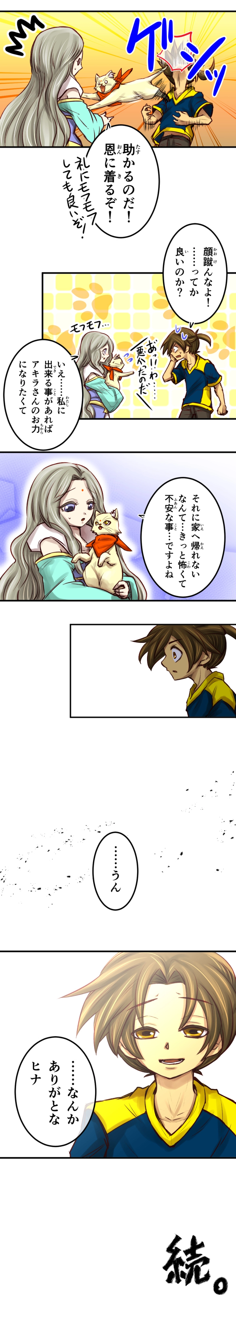 1章10話　困る！