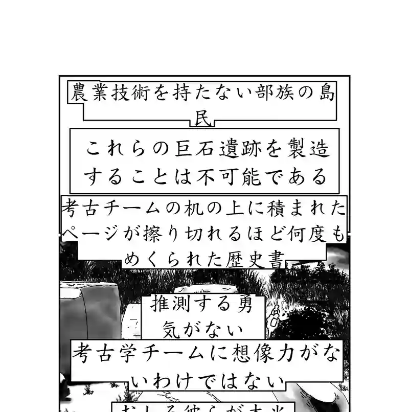 第三話、4300キロに及ぶ文化(6)