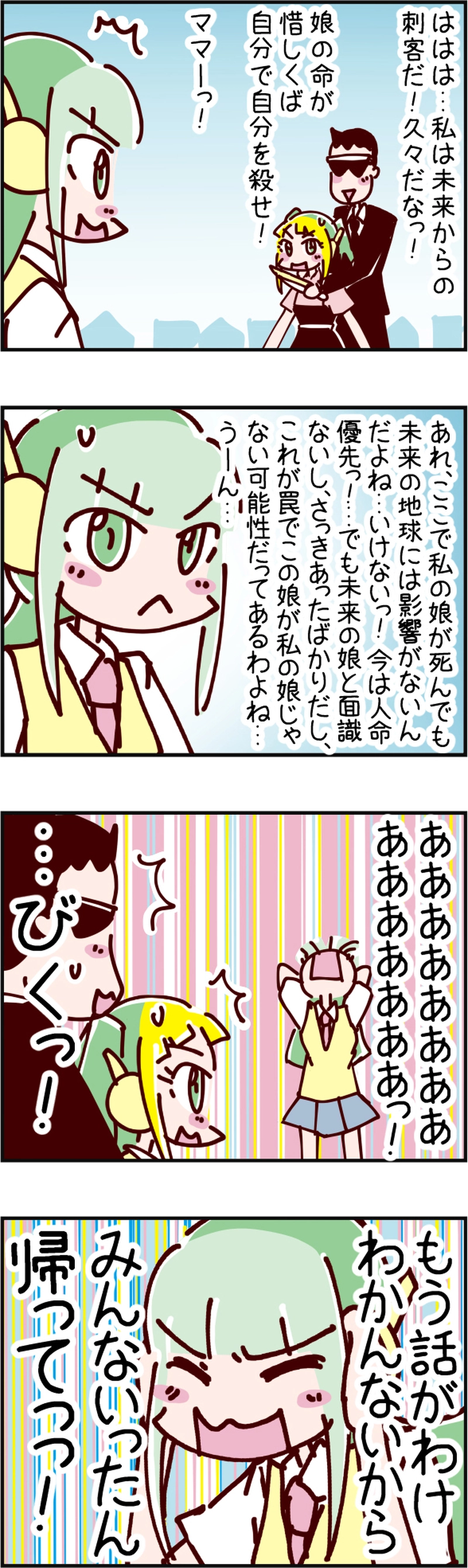 火星人と土星人　第2106話