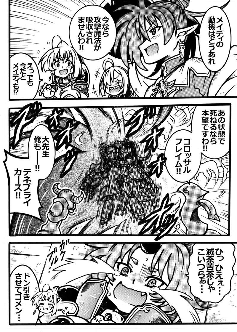 ＃345「ボス戦 12」