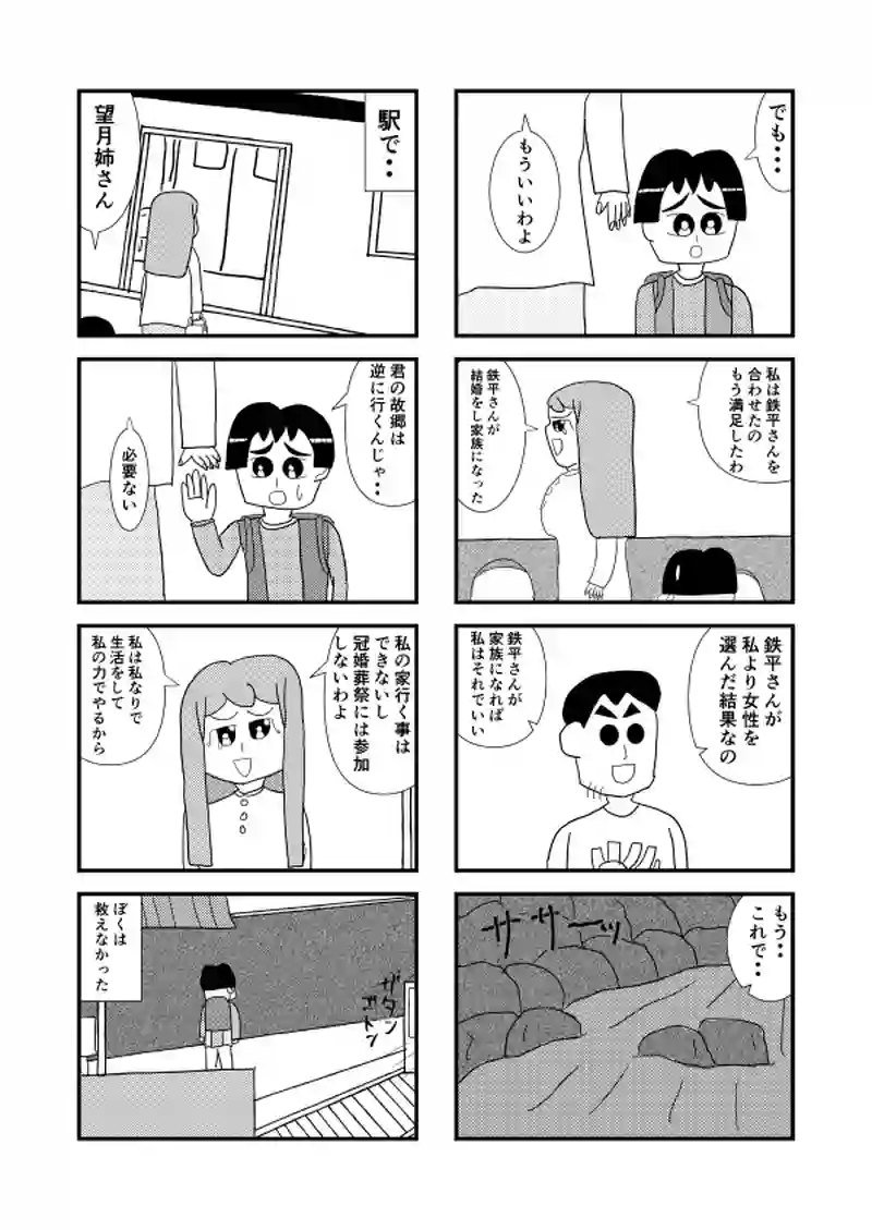 9さいの16話