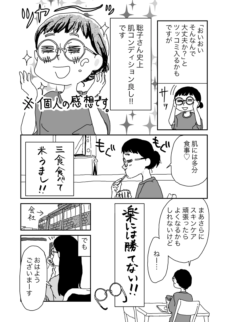 聡子さんのめがね　第六回