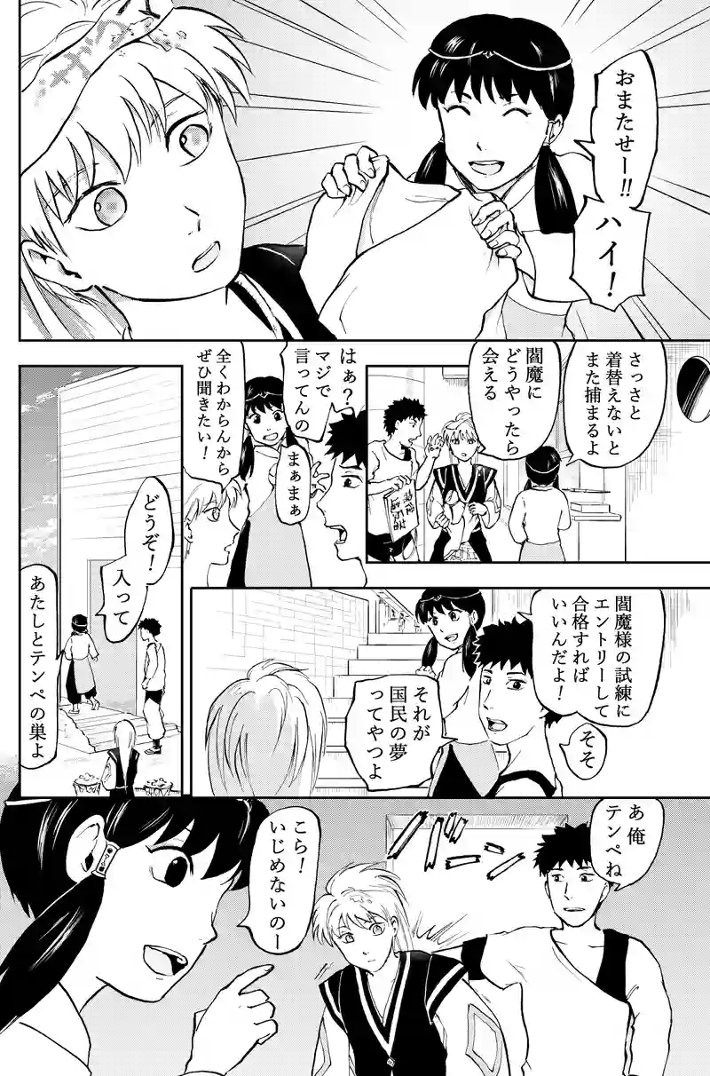 37話閻魔の星