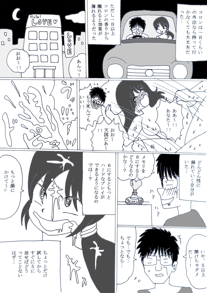 第一話『新婚時代に戻りたい男』の巻②