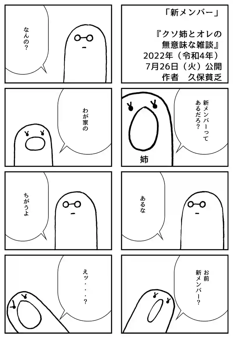 新メンバー