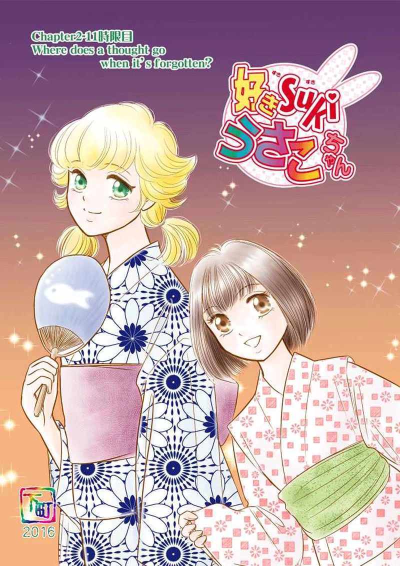 第二章11時限目「忘れられた思考は一体どこへ行くのか」