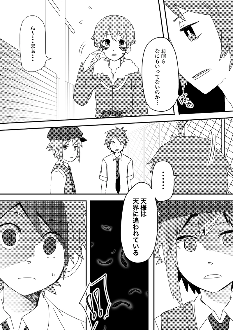 42話　ジャッジメント