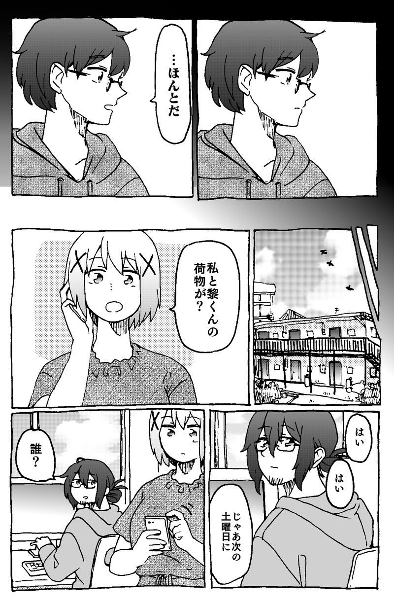 4話「たいせつなもの」