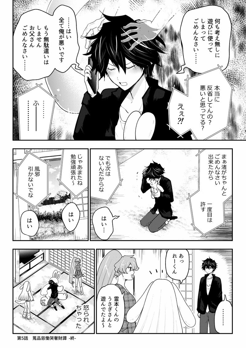 第5話　蒐品慈慟哭奢財譚