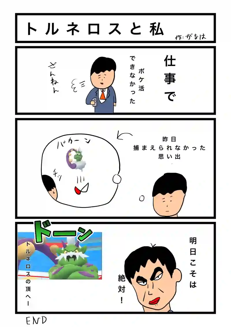 外伝　ポケモン漫画