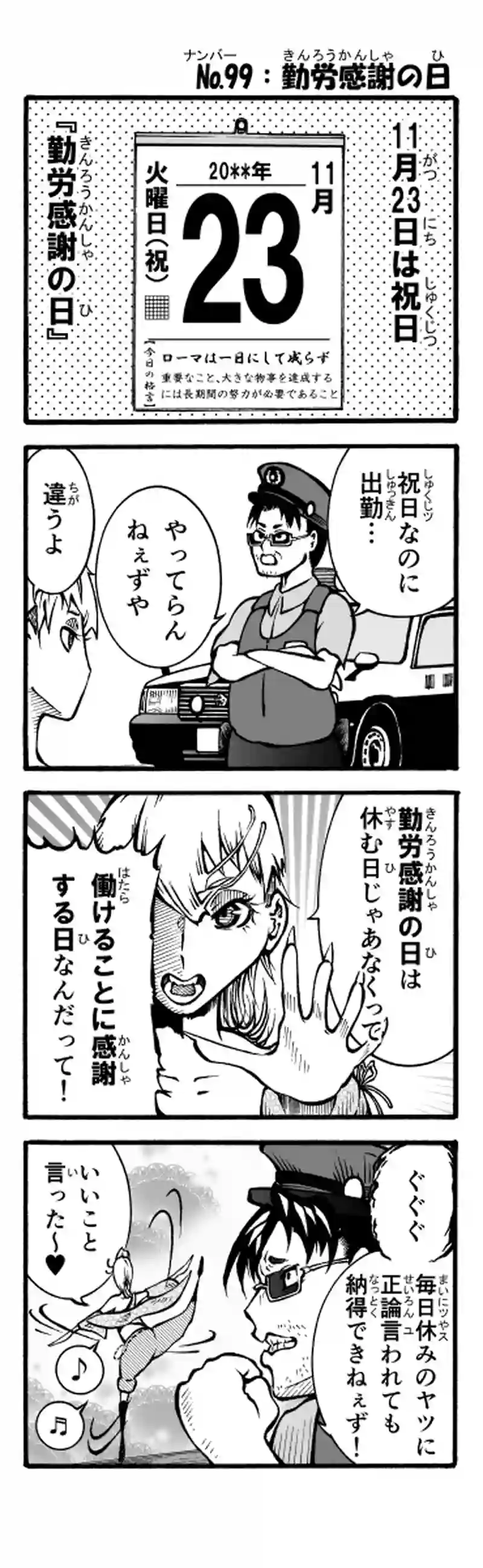 その31　勤労感謝の日