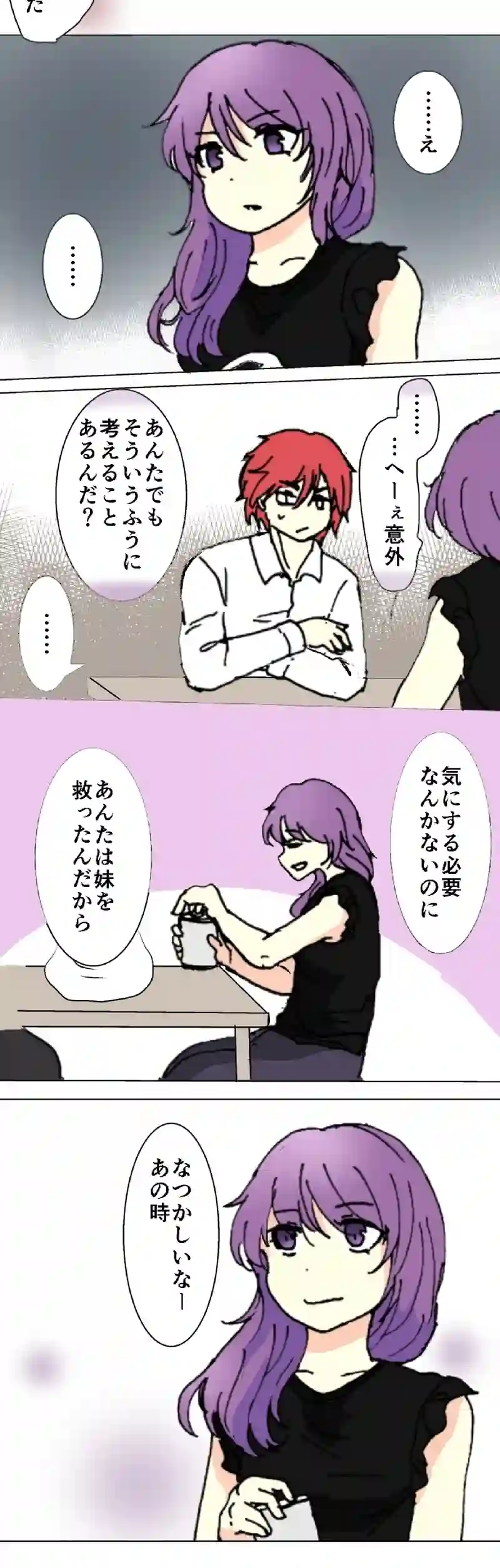 34話　兄と妹②