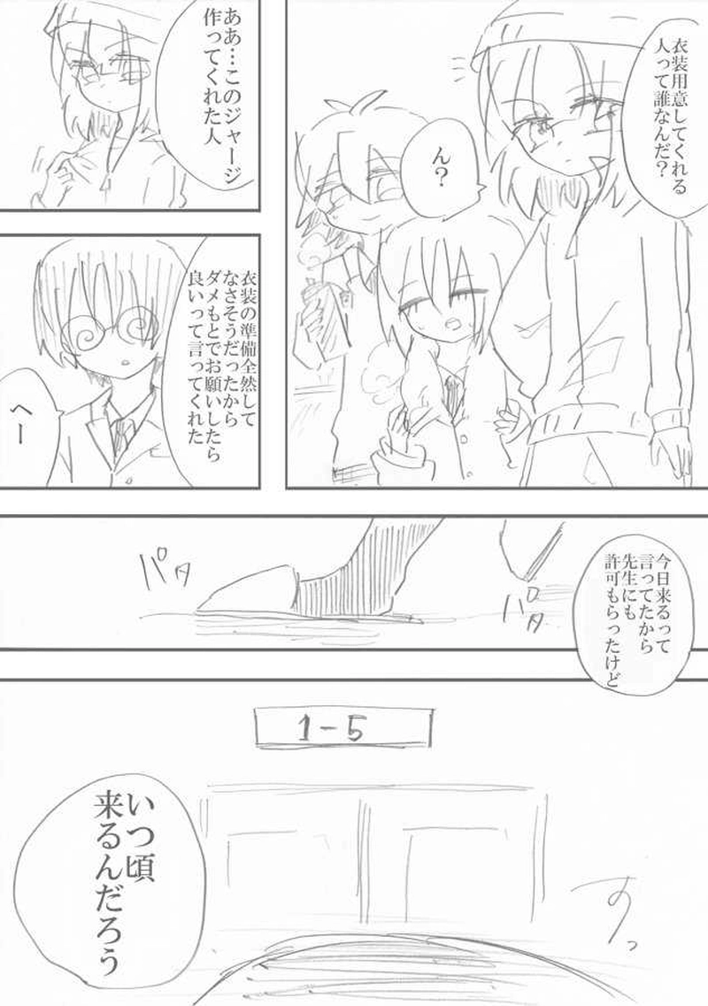 恋＝変を解きなさい。　2-8