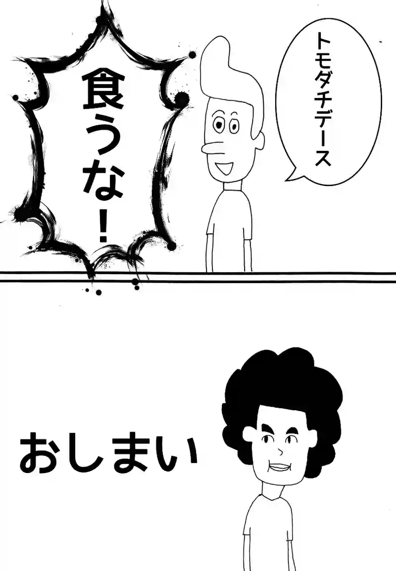 トムとおにぎり