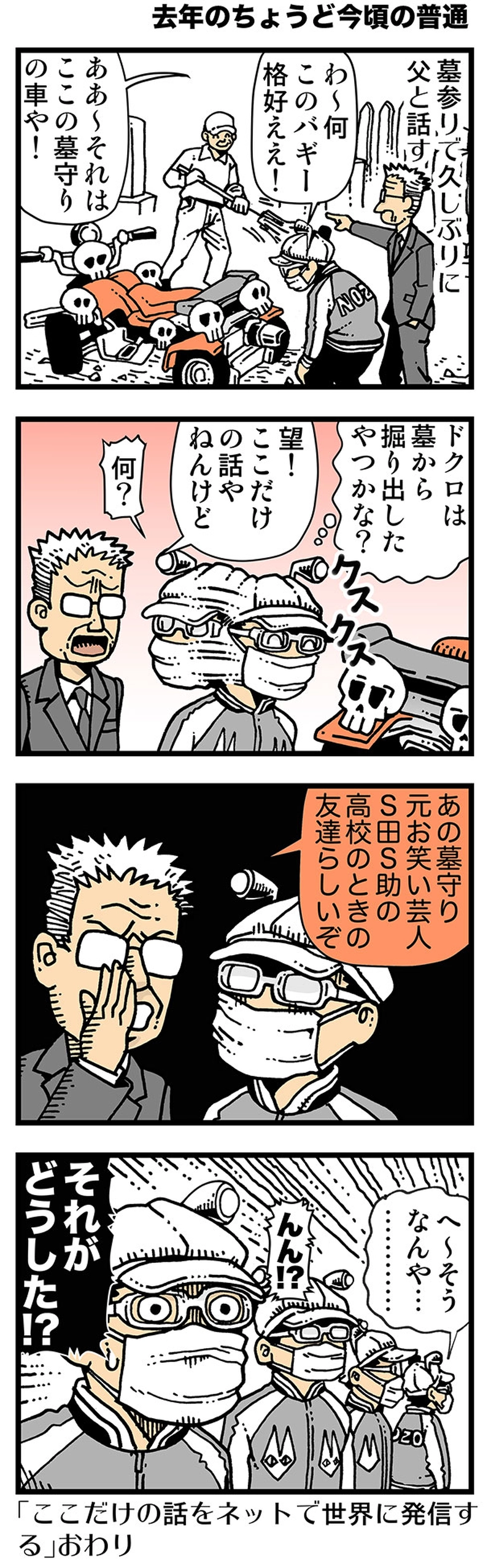 【去年のちょうど今頃の普通】墓参り