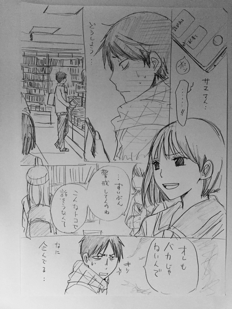 鈴木くんと田中さん その後編3