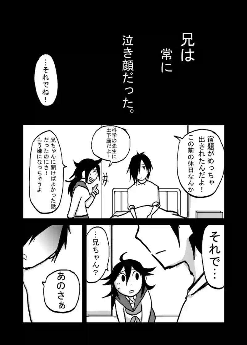 ３９話：妹の追慕・前編