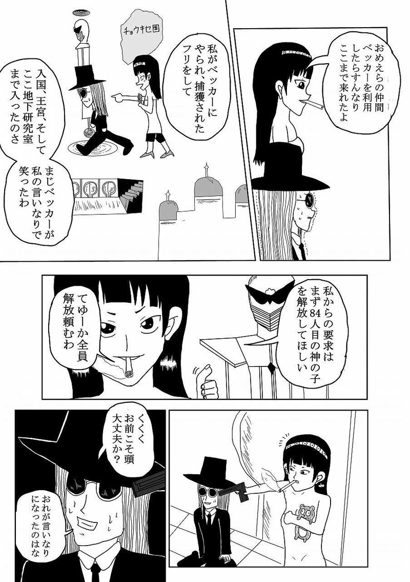 第19話「孤独な女」