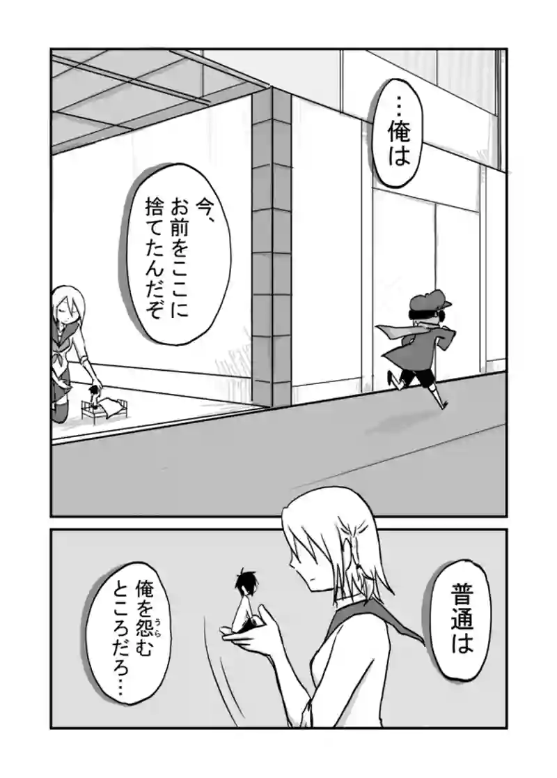６２話：疾走の間