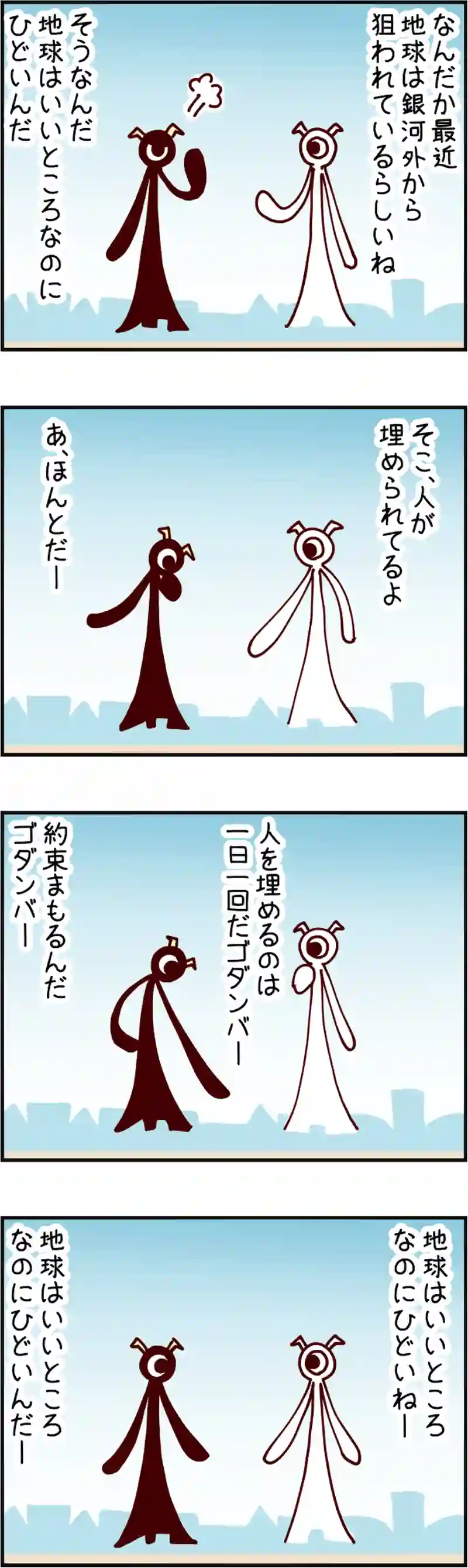 火星人と土星人　第1704話