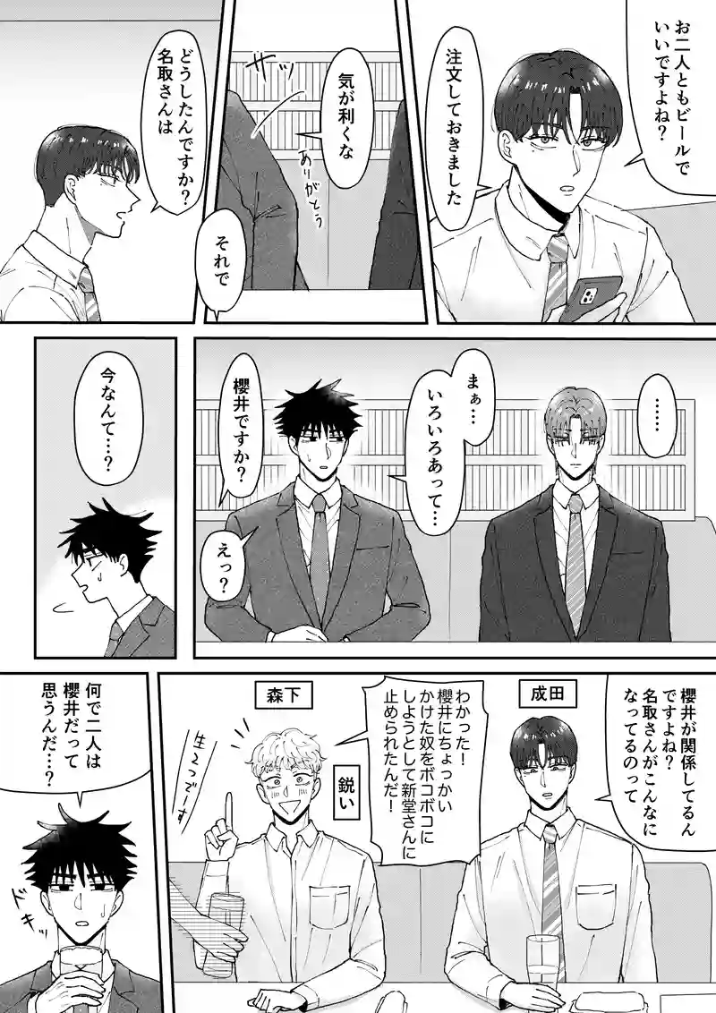 23話  寸前