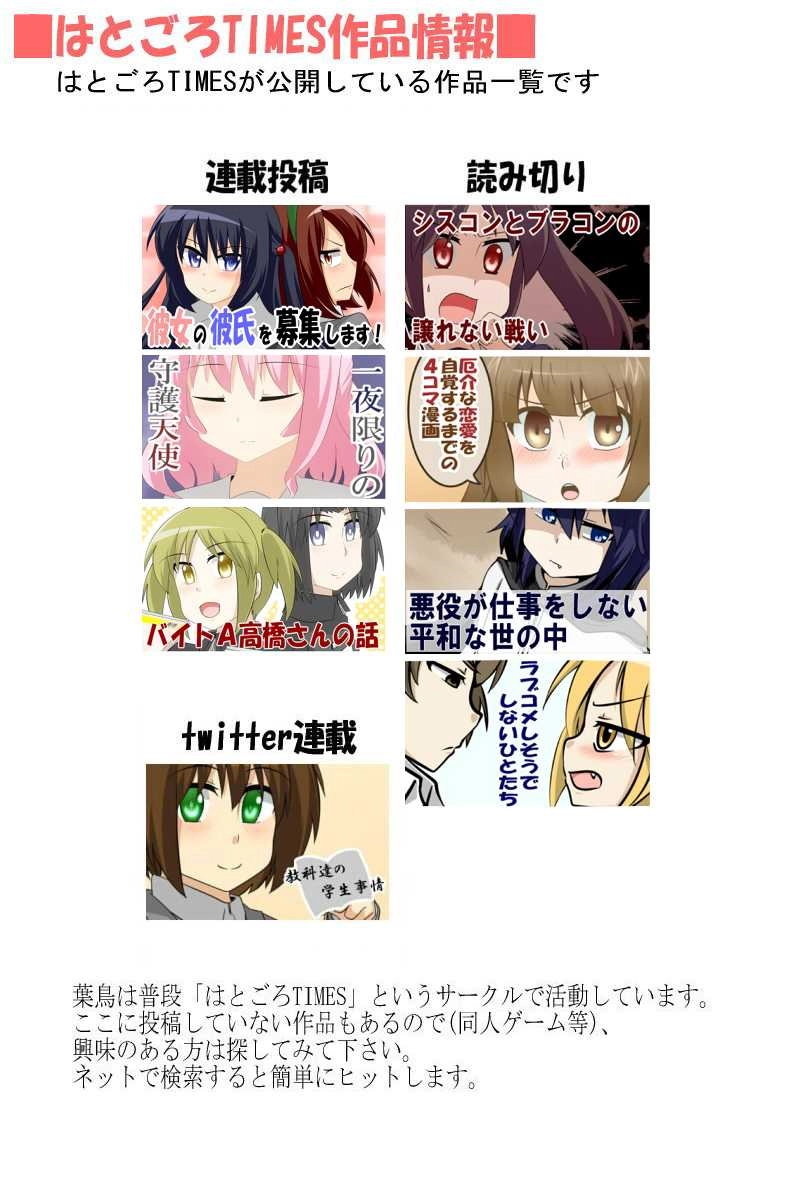 第21話「もう一人の男スタッフ」