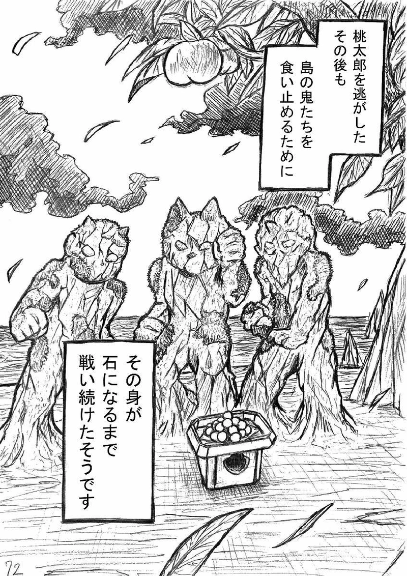 第８話「鬼面の英雄」