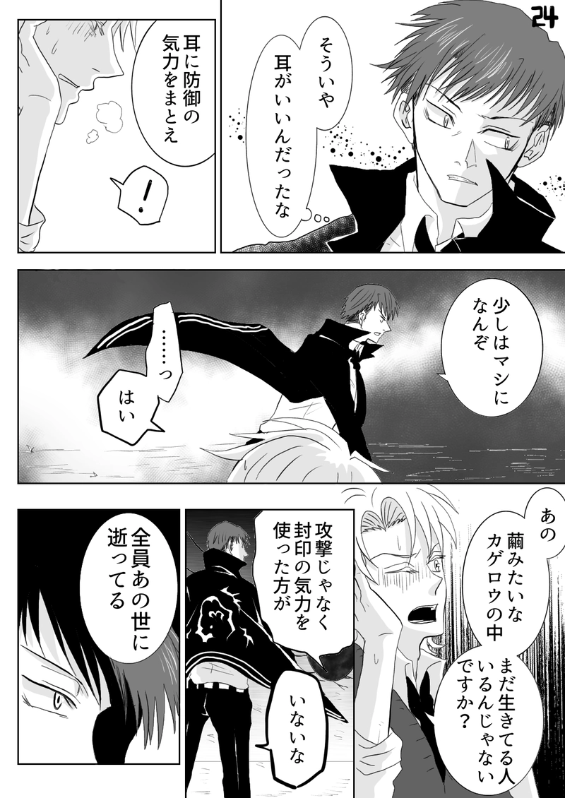 カゲロウ　第６話