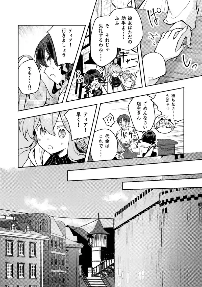 40話　痕跡を辿って