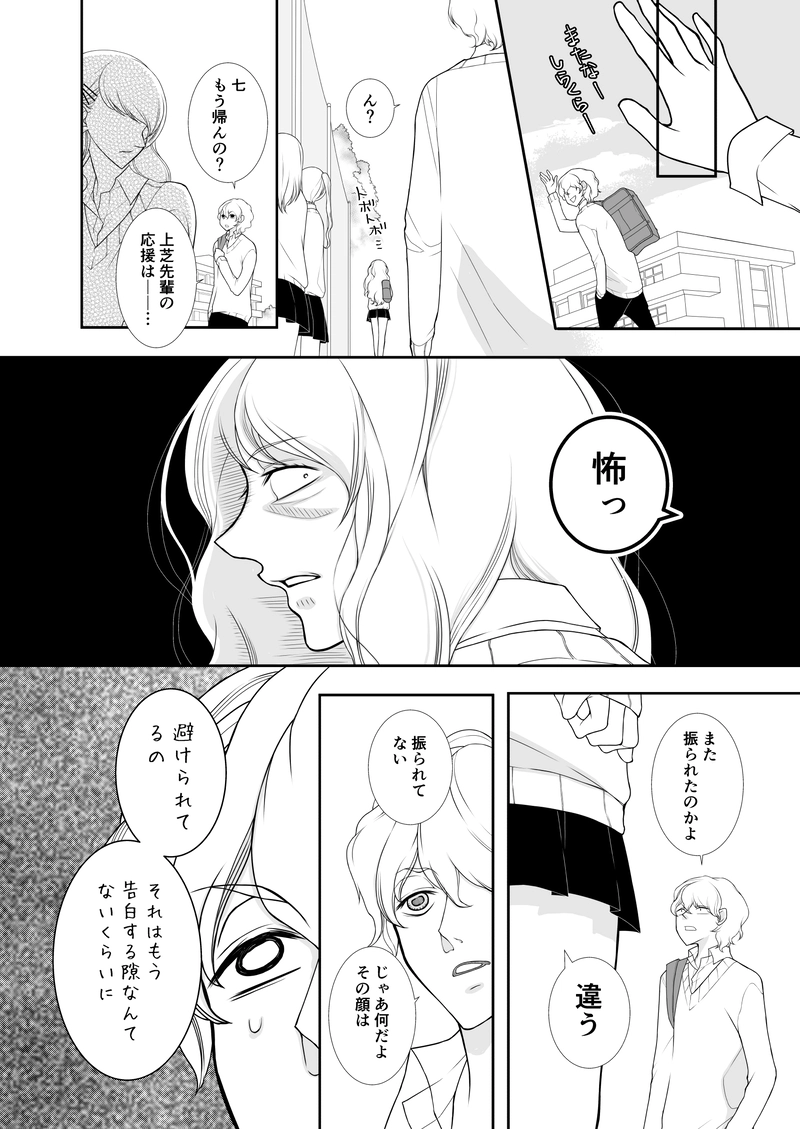 山田の恋なんてそんなもん。