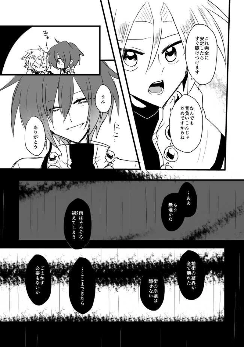 ep14「DISTORTIONCITY」 -歪みの街