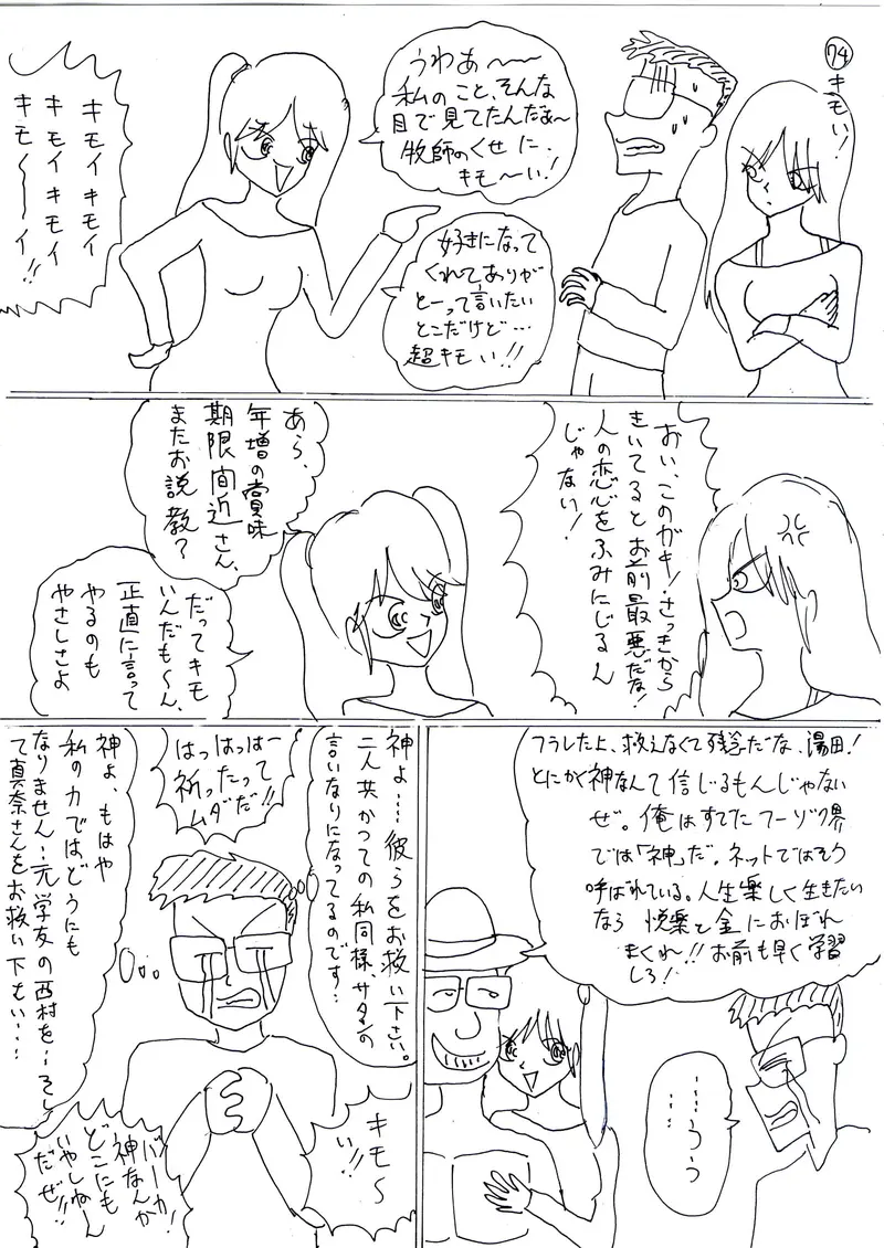 牧師と売女 神の裁きと悪魔の誘惑 木林おず マンガハック 無料web漫画が毎日更新