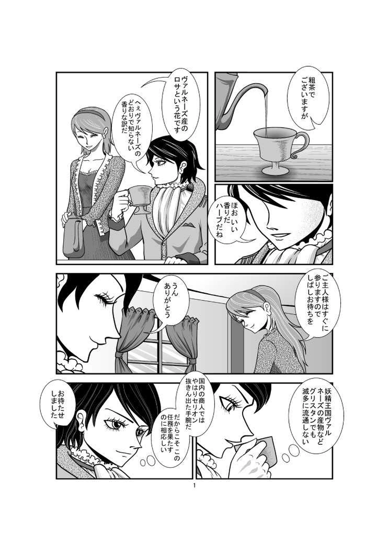 第5章 第2話 新クエスト始動