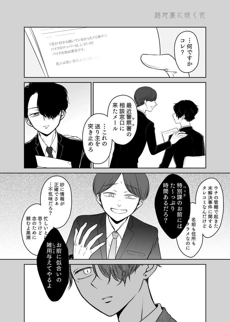 prequel　路地裏に咲く花／空虚に芽吹く