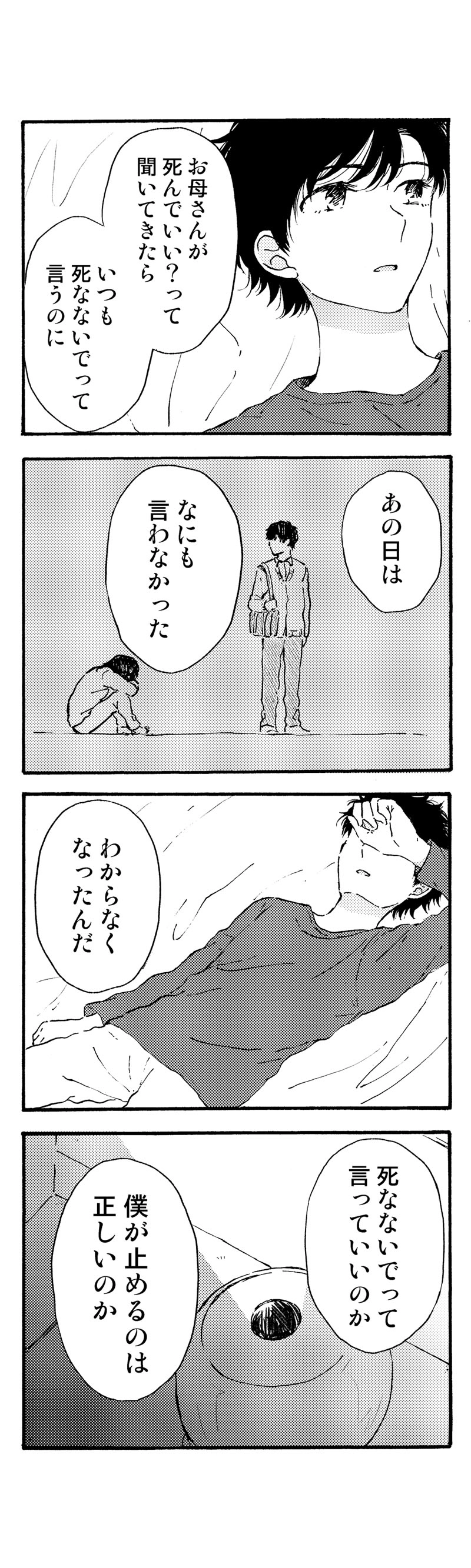 ４５話「ごめんなさい」
