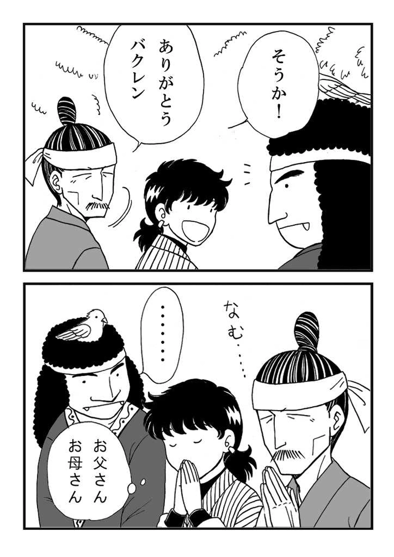 第五話　北部の鳥人