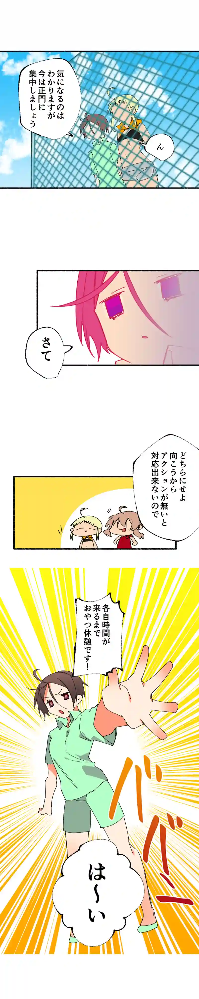 第２５話:狭山咲は先導者（仮）
