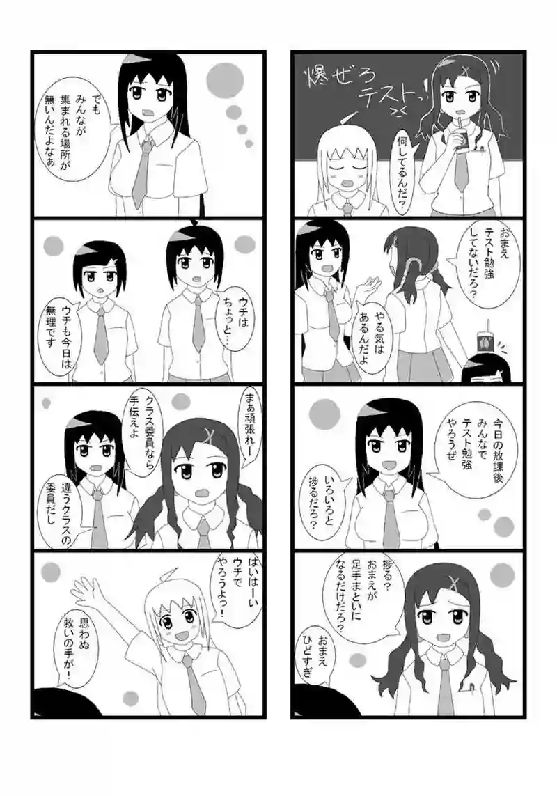 #10　試される日々