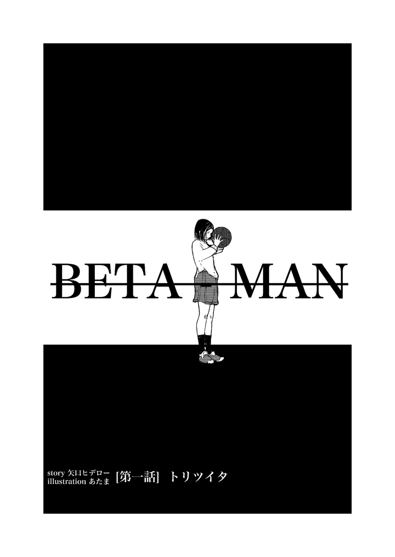 【第一話】トリツイタ