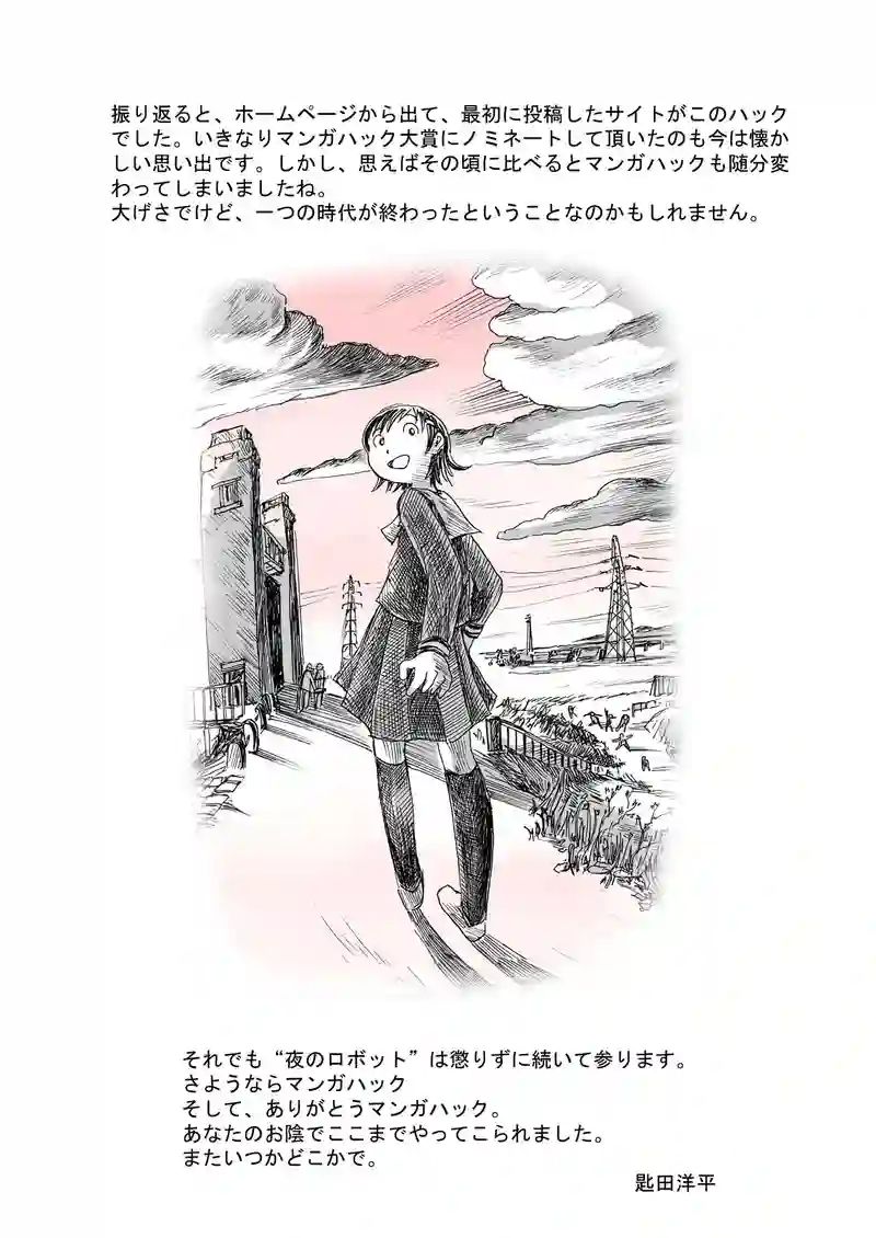 十八話目「変容」
