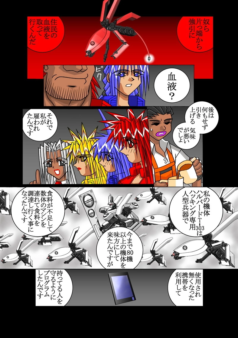 赤-ＳＥＫＩ-05話