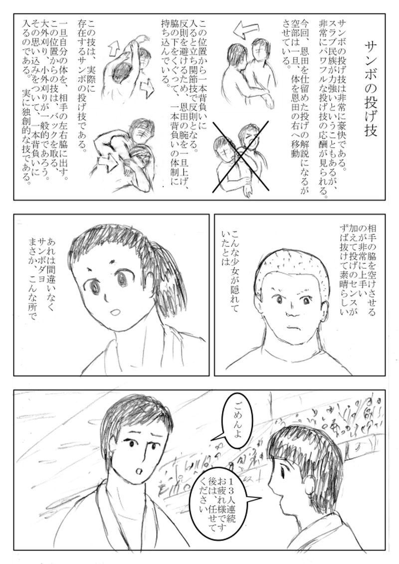 第１１話　レスラーの癖