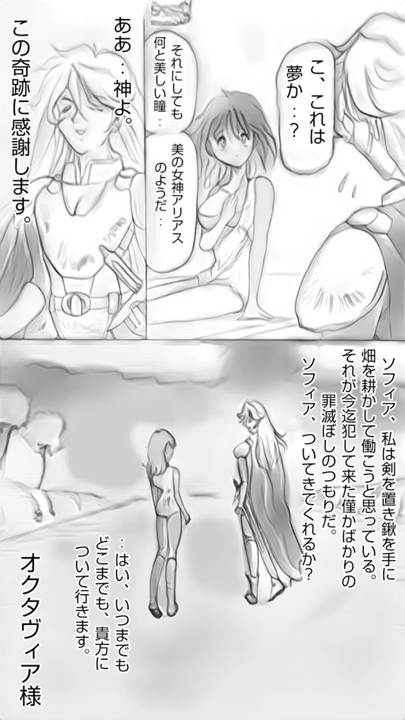 贖罪の聖騎士　運命の出会い