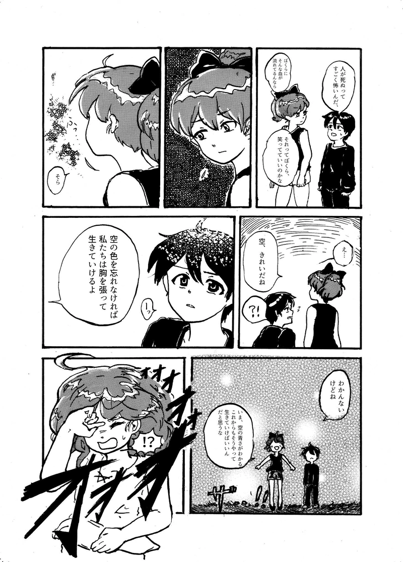 青色を忘れないで