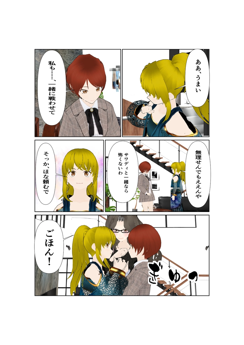 067神通力の使者sawadi!　父、来たる