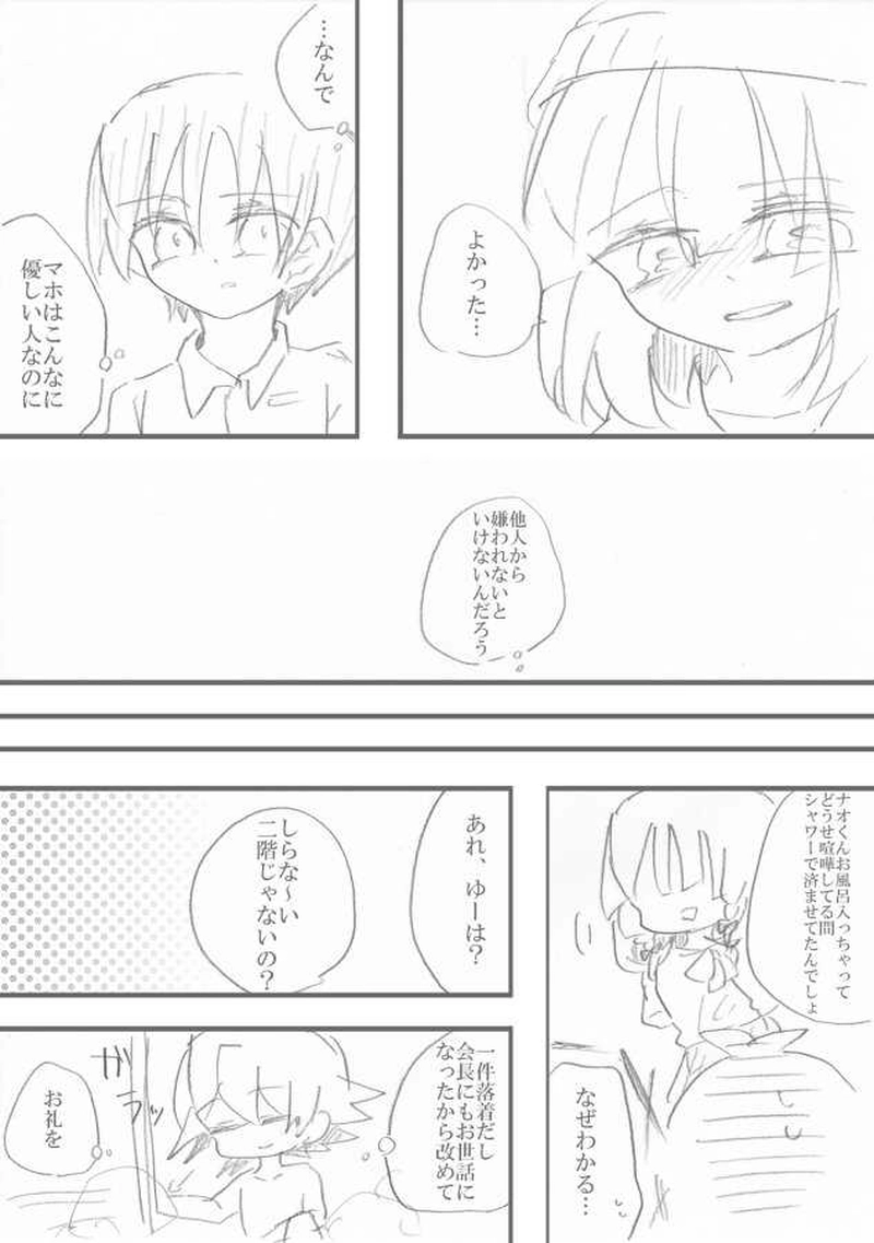 恋＝変を解きなさい。　2-6