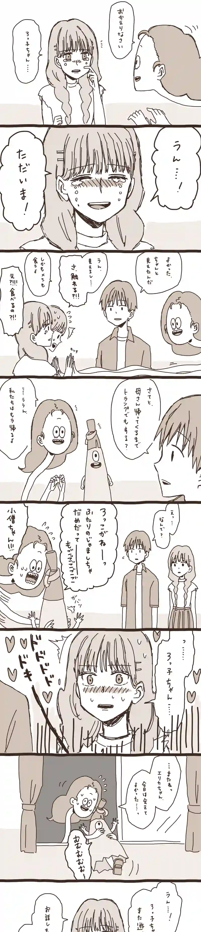 11. のぶくんと妖怪ろっ子