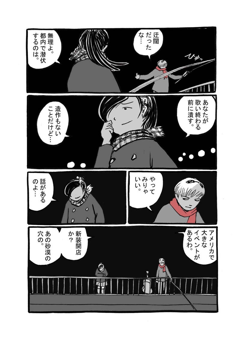 二話目「魚釣る夜」