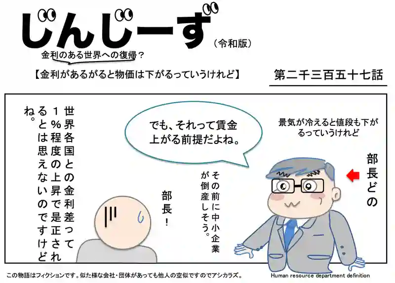 じんじーず第二千三百五十七話